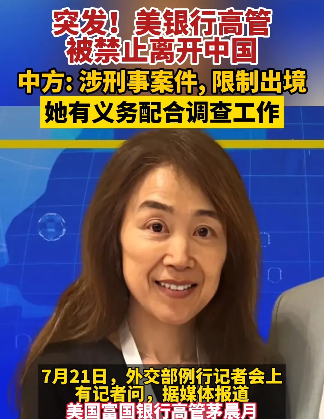 美银行高管被禁止离开中国！



这事儿一出，立马让人联想到之前的孟晚舟事件，不