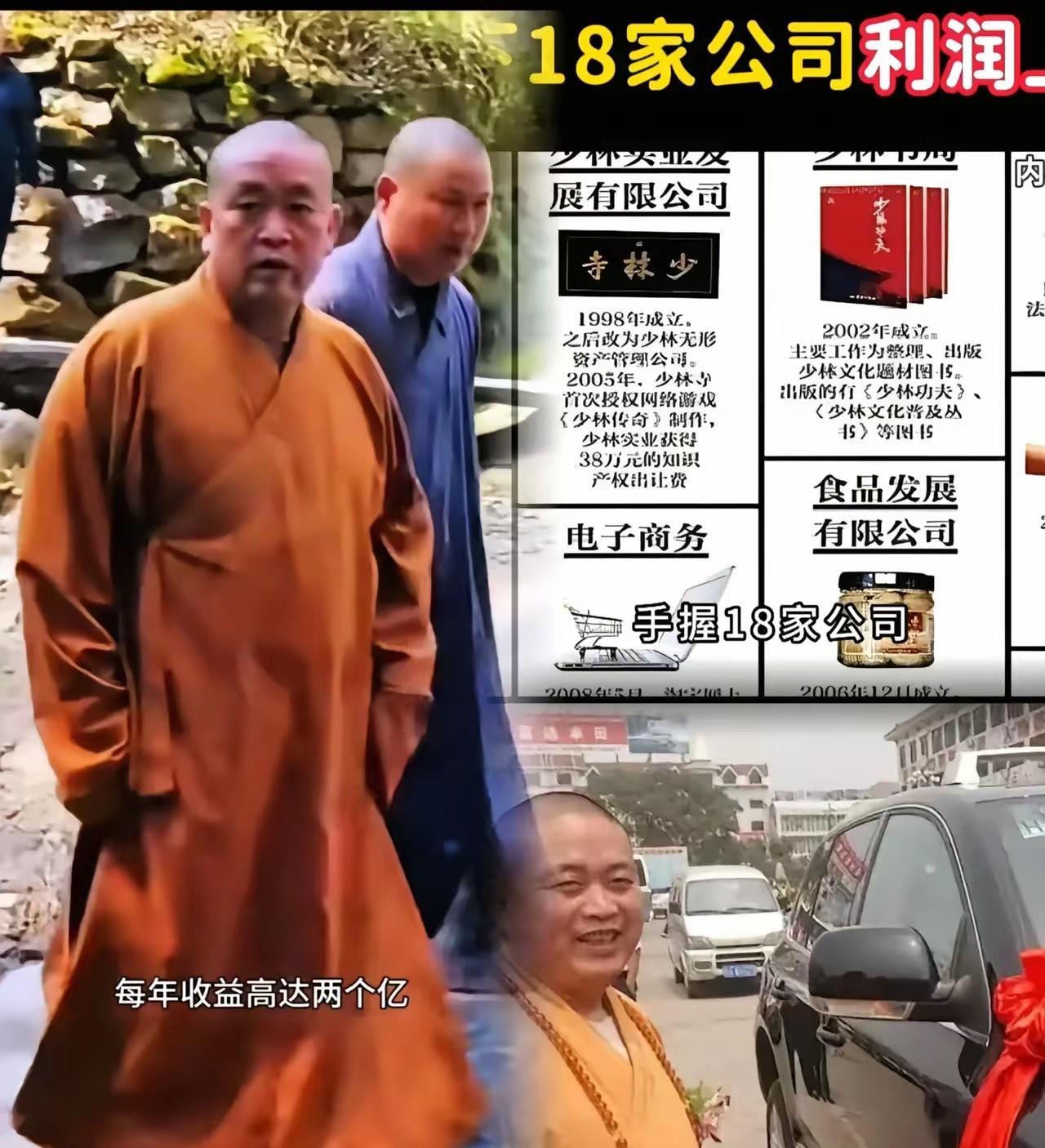 你们绝对猜不到，少林寺方丈释永信最近摊上了大事！
这人可不是普通和尚，袈裟底下藏