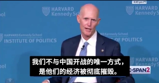 美国共和党籍参议员里克·斯科特最近写道：“美国国防部长确认：共产主义中国想要摧毁