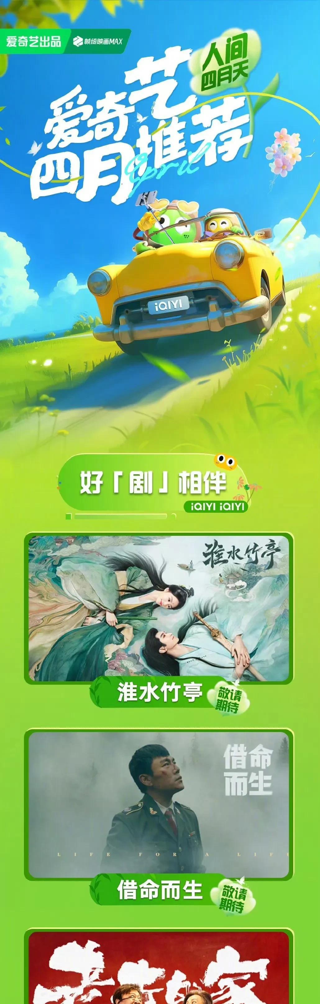 爱奇艺4月待播剧片单
官方发布4月待播剧集片单，有你期待的嘛！
刘诗诗、张云龙《