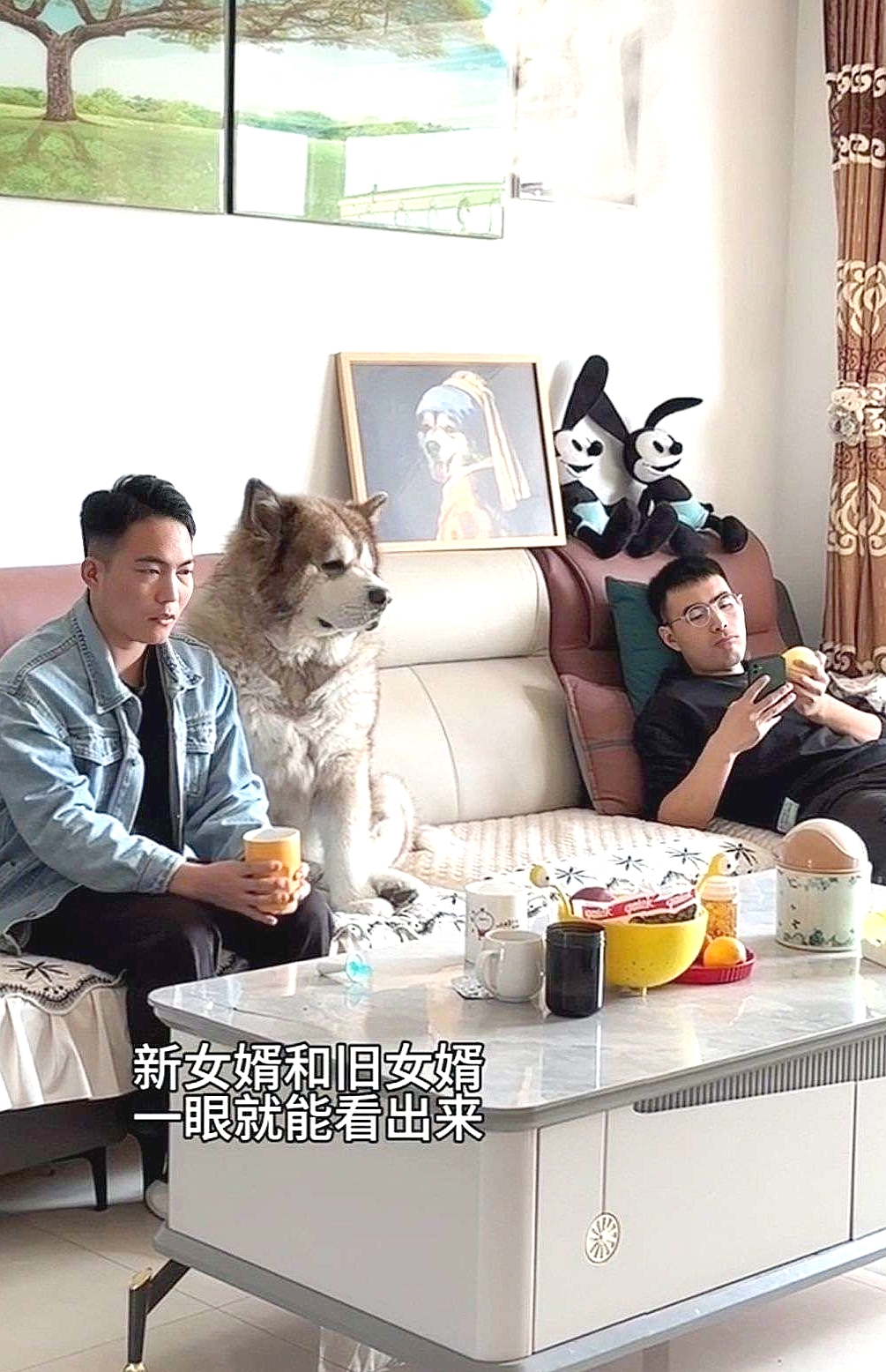 新旧女婿的区别，一眼就能看出来。