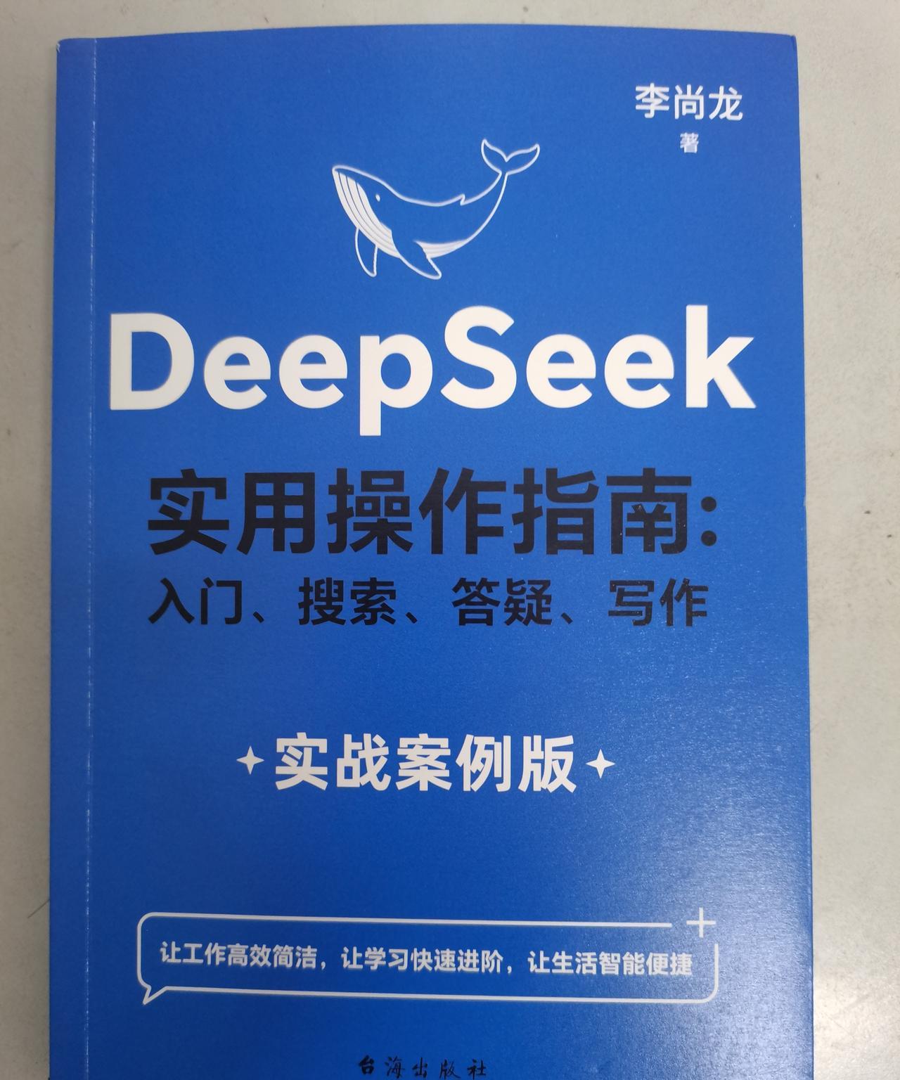 感觉自己是不是又被智商税割韭菜了，打开抖音就会刷到铺天盖地的《Deep Seek