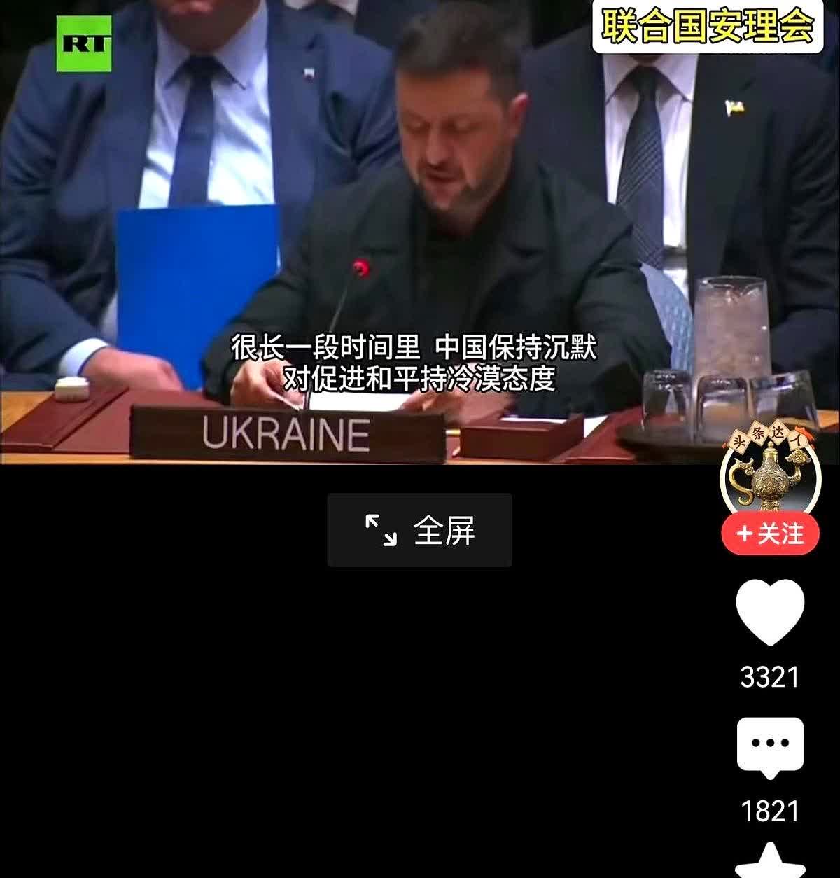 这事儿越想越觉得魔幻。
泽连斯基冲着我们喊：你为什么不帮我？！
我听着都愣了