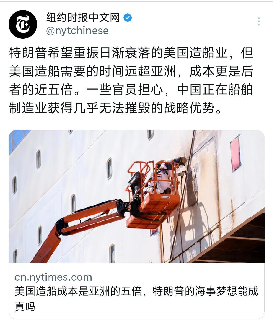 纽约时报中文网今天（5月28日）报道：“特朗普希望重振日渐衰落的美国造船业，但美