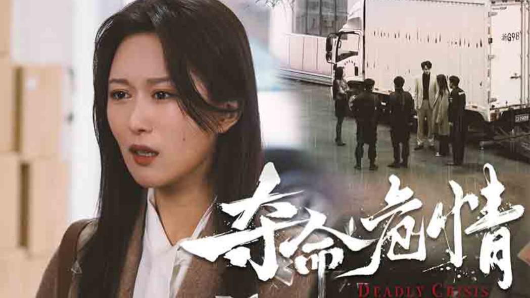 短剧《夺命危情》在线免费观看完整版38集短剧夺命危情：危机初现