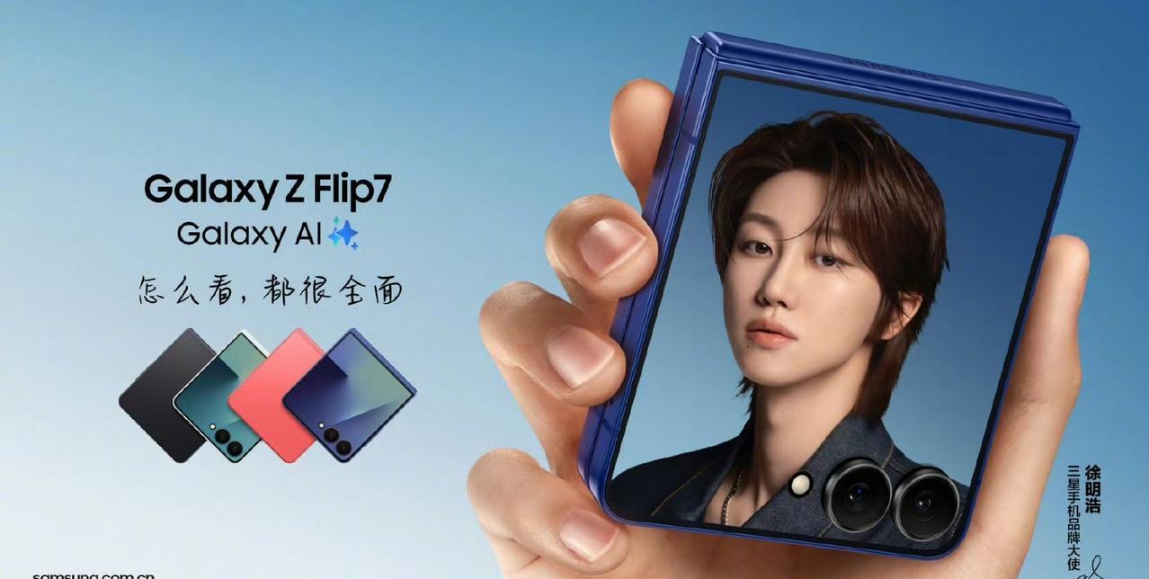 三星Galaxy Z Fold7代言人
徐明浩
刘宪华
ENHYPEN男子组合