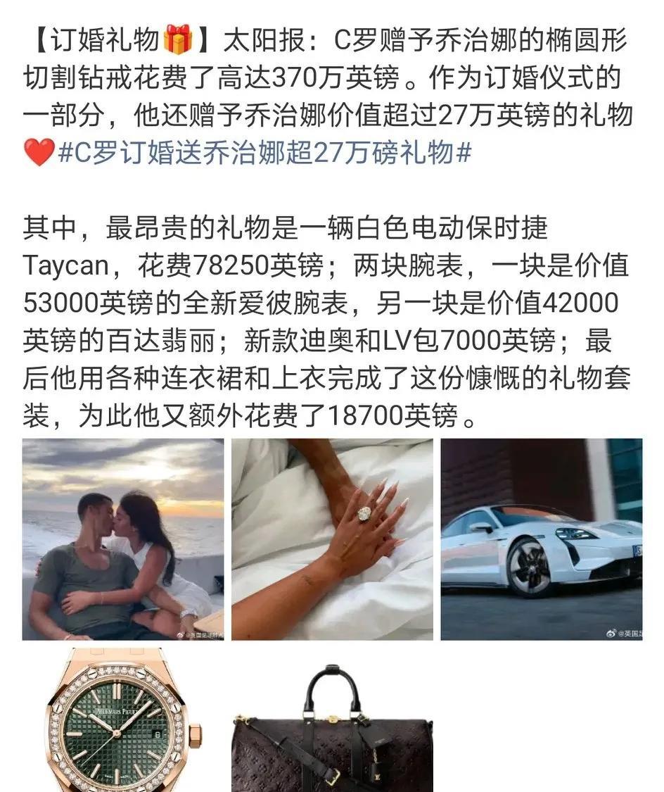 C罗送给女朋友乔治娜的订婚礼物价值397万英镑。
婚前协议早已签好：每月11.4