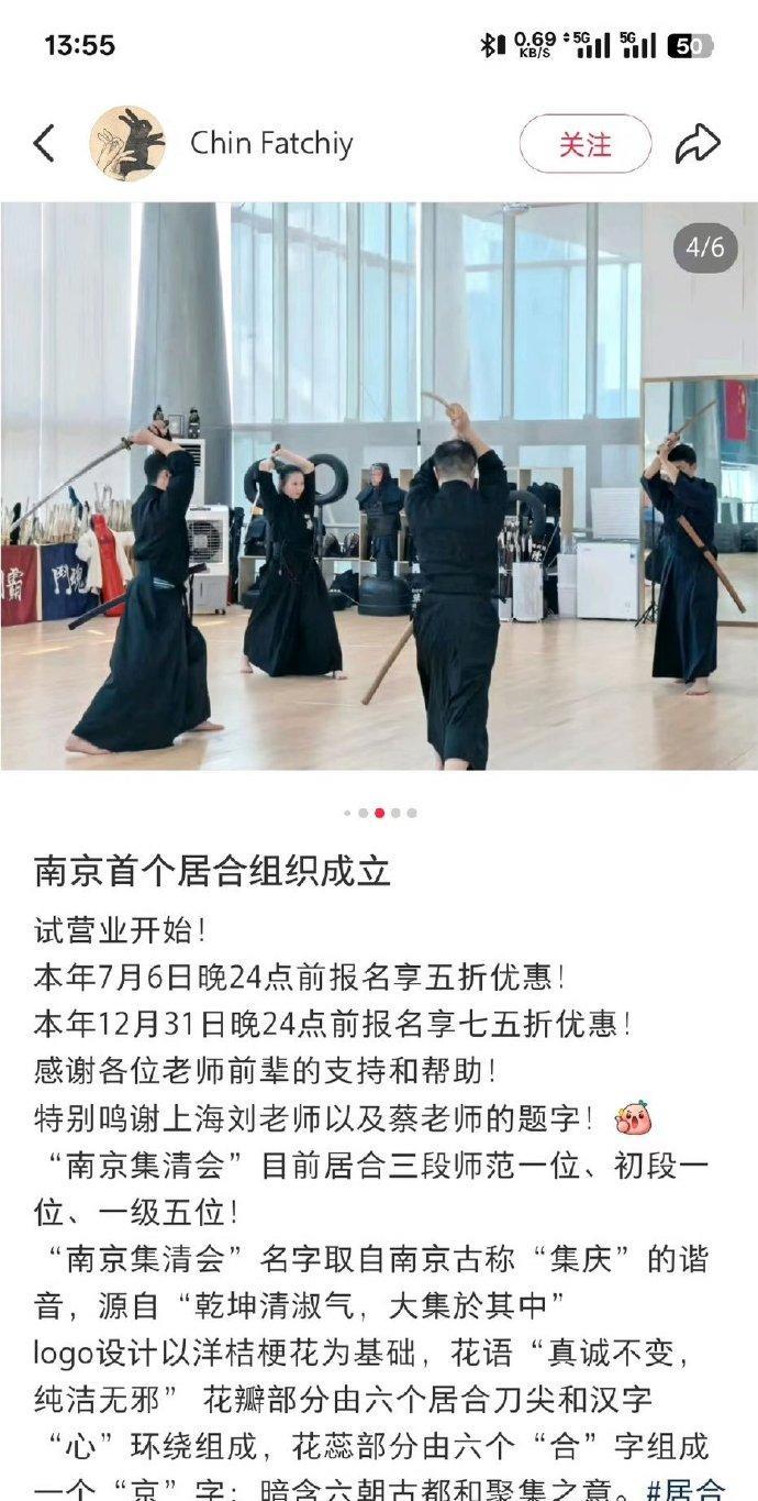 这事儿发生在南京，各位有什么说法？
南京首个居合组织——南京集清会开始试营业。