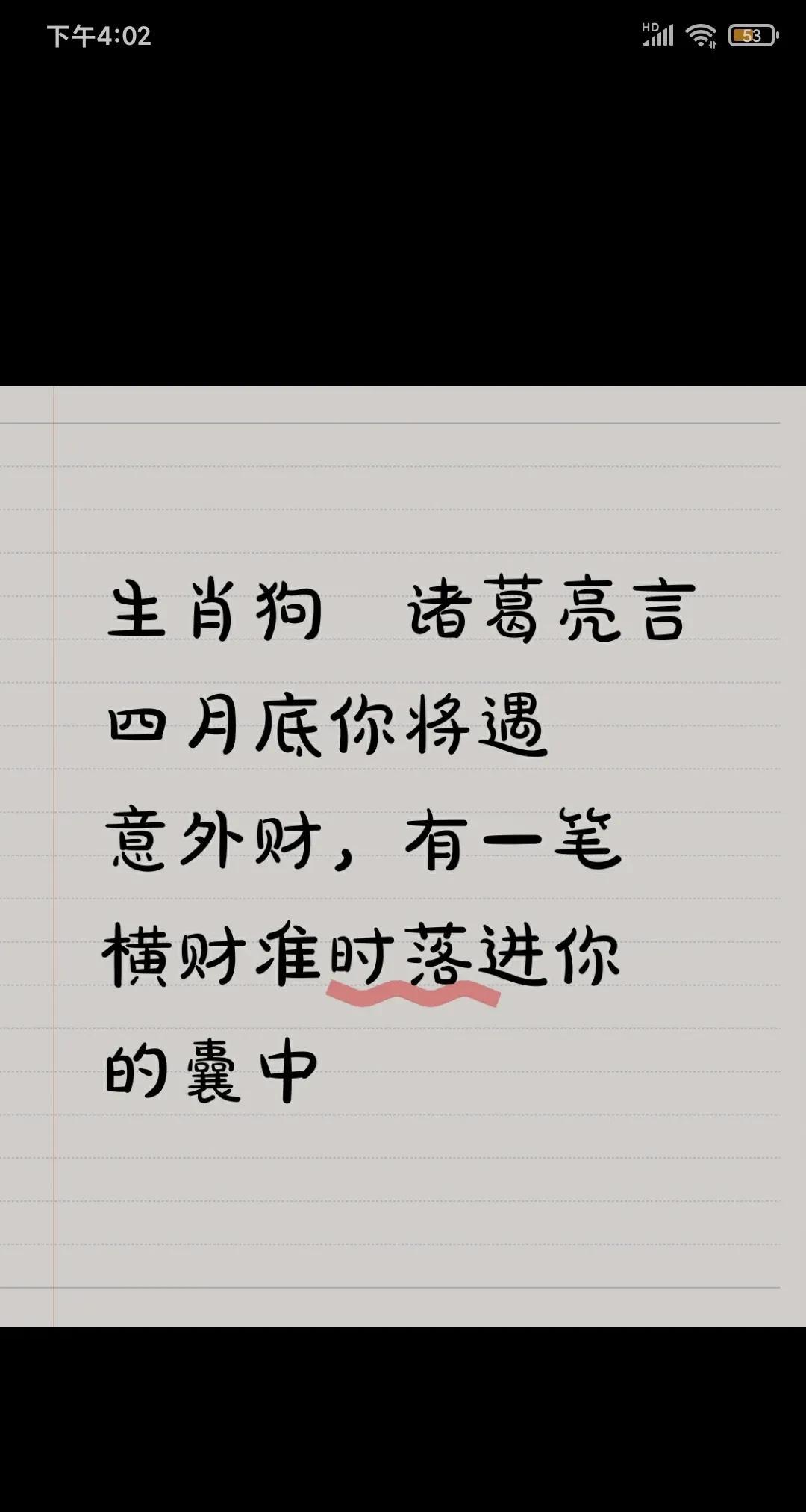评论区打上“接福”