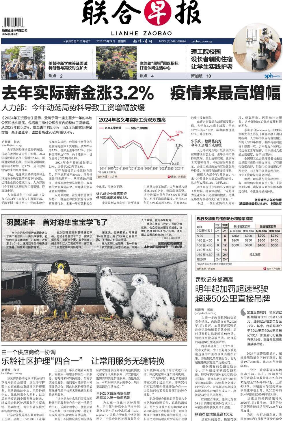 新加坡的高薪金被全亚洲最高物价抵消，因此，民众对薪金涨幅无感。
新加坡官媒《联合