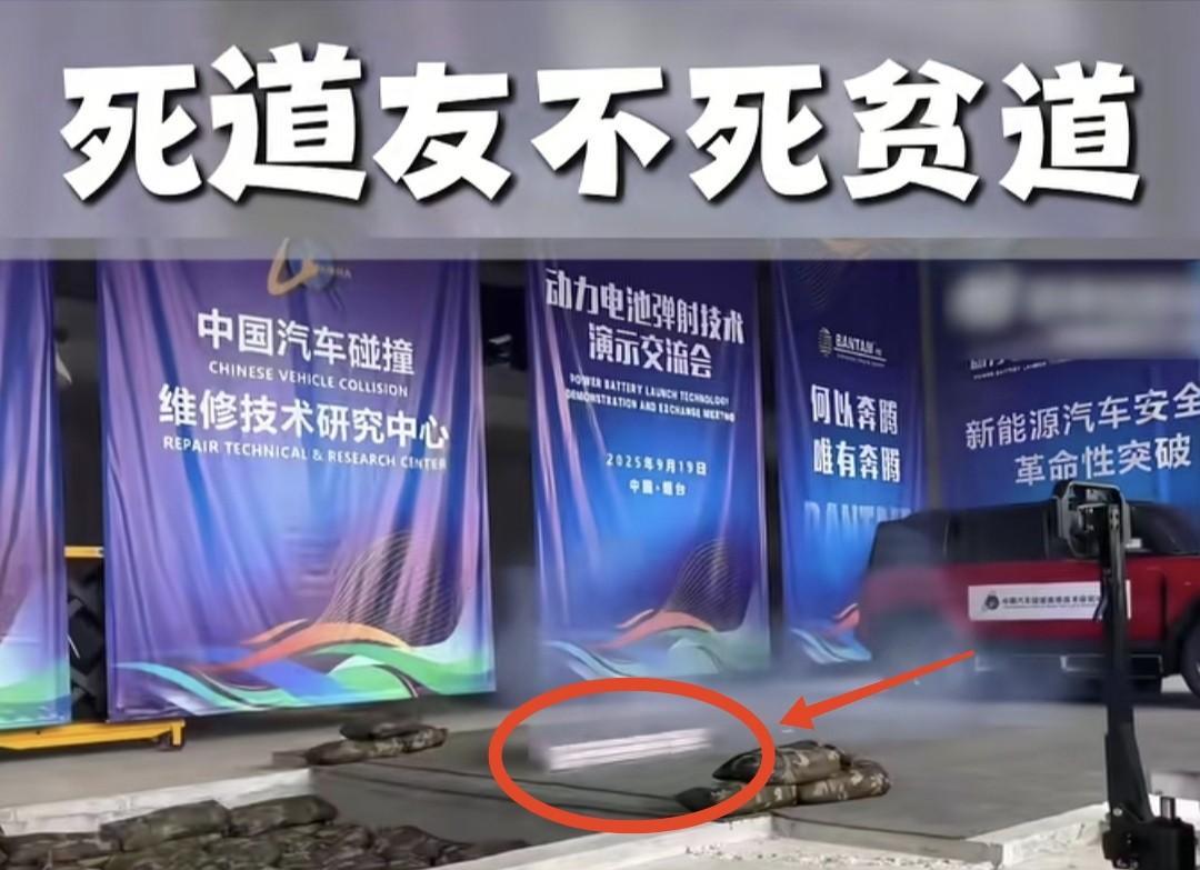 真是笑不活了
“弹射电池”技术被网友戏称“死道友不死贫道”
试想一下，你在路边等
