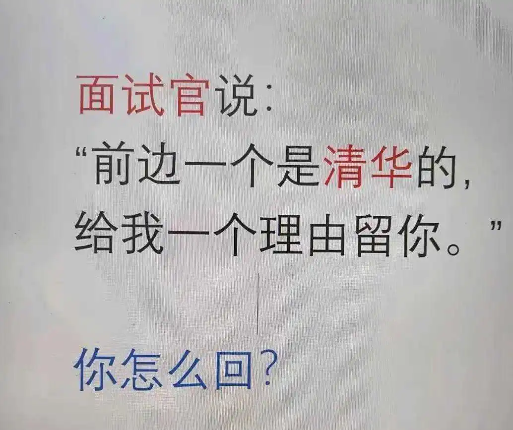 如果是你的话，怎么回？？
