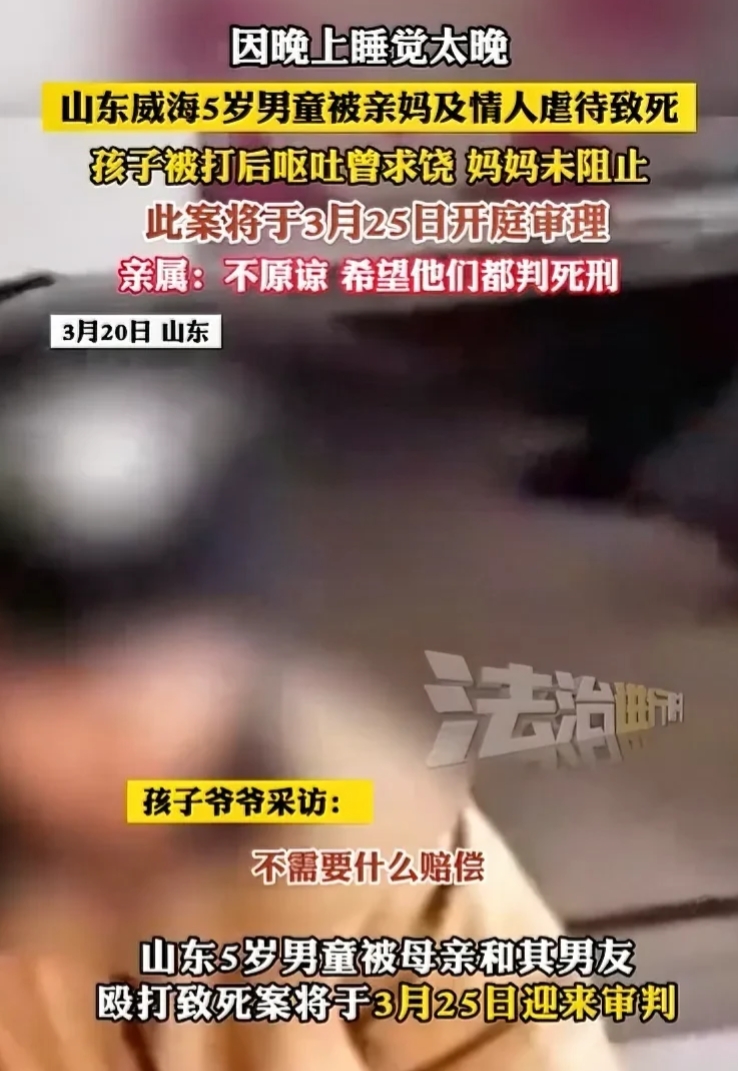 山东威海，夜晚，5岁的孩子没有睡意，他还不想睡觉，影响到亲妈和后爸，他们拎起孩子