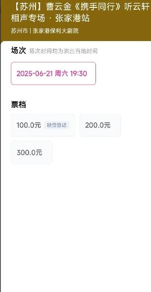 告别580高价票，回归300元时代，曹云金又亲民了？

天有不测风云，票有旦夕高