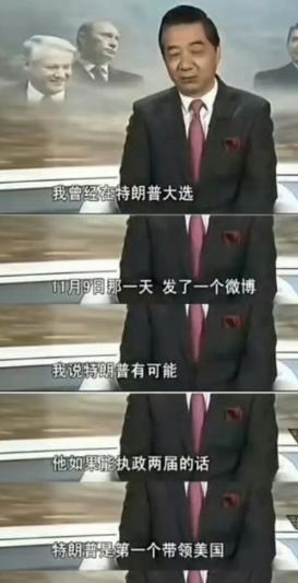 张召忠：“我曾经在特朗普当选当天，也就是（2016年）11月9日那一天，发了一个
