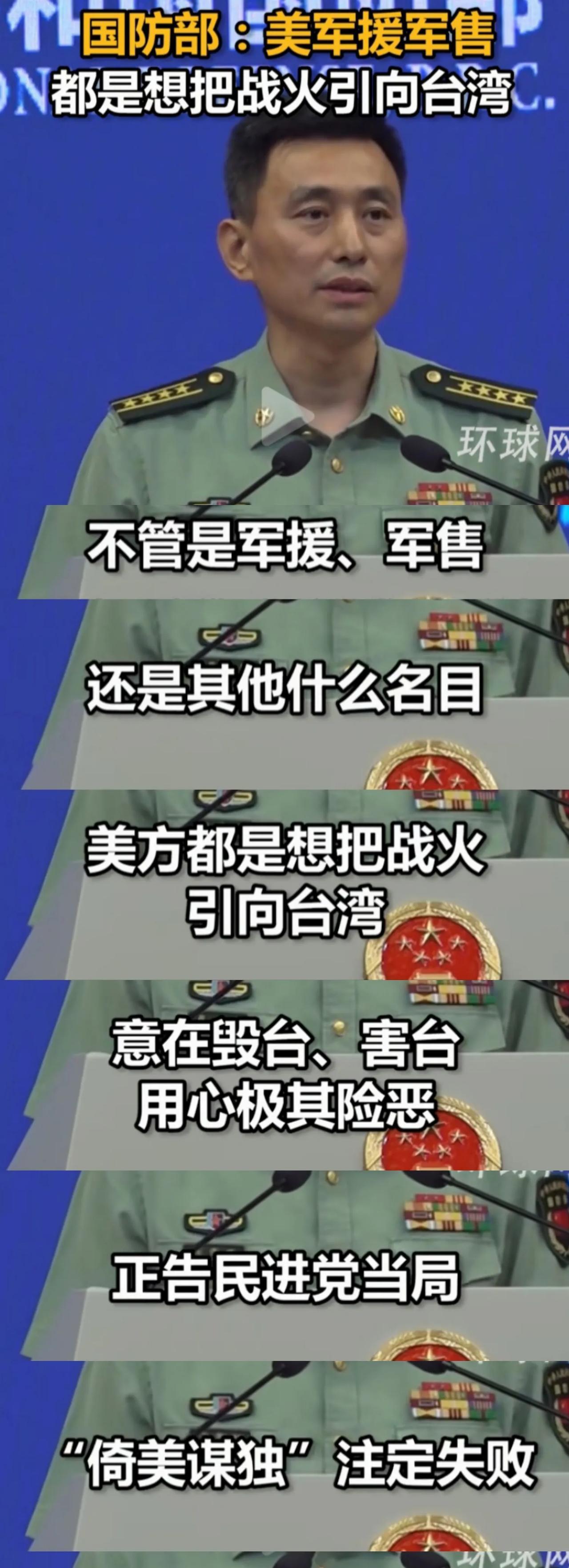 今天（26日），国防部记者会，在回答美国对台湾军售问题时，发言人张晓刚大校说：“
