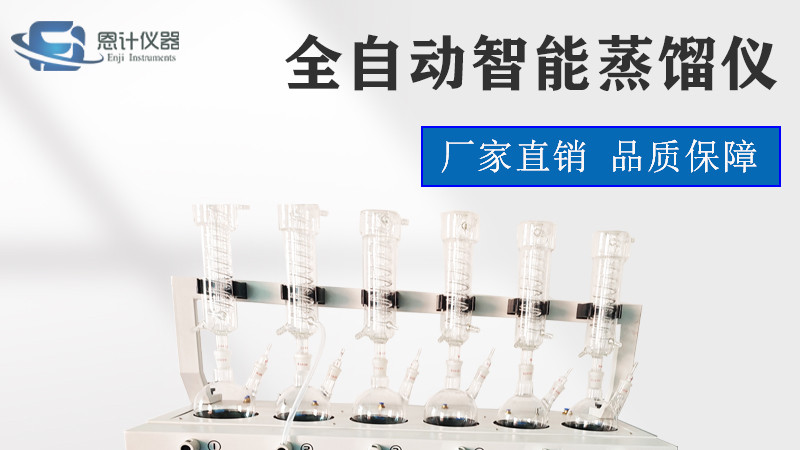 全自动一体化蒸馏仪，采用plc控制，集成了精密温控、自动化防倒吸