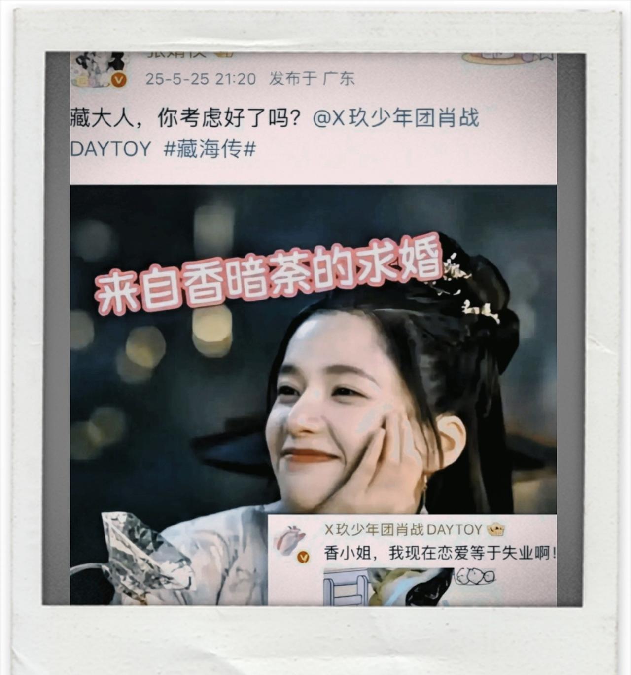 “藏大人，你考虑好了吗？”（还艾特了本尊！）
紧接着，更劲爆的来了—肖战居然回复