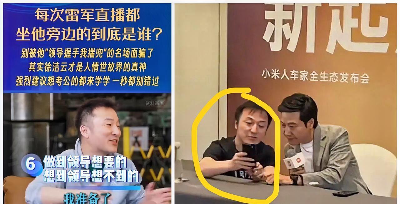 雷总在跟前，叫我小徐就行；
雷总不在，得喊我徐总！
我可不是普通秘书，实打实的小