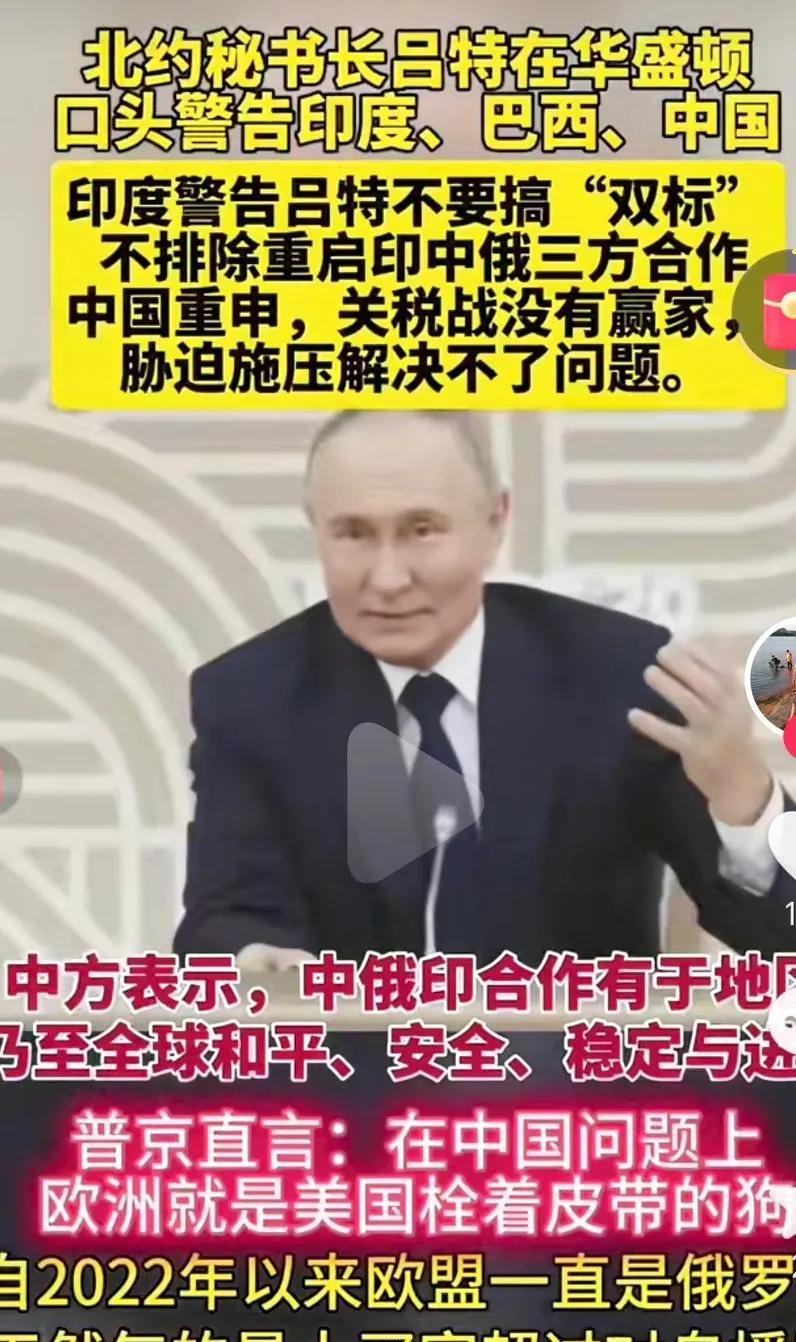 北约秘书长吕特在华盛顿口头警告中国，印度，巴西。关键这几个伙伴，都是俄罗斯的好朋