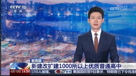 教育部这回算是摸准了老百姓心坎上最硌人的那块石头了——孩子上高中的事儿。多少年了