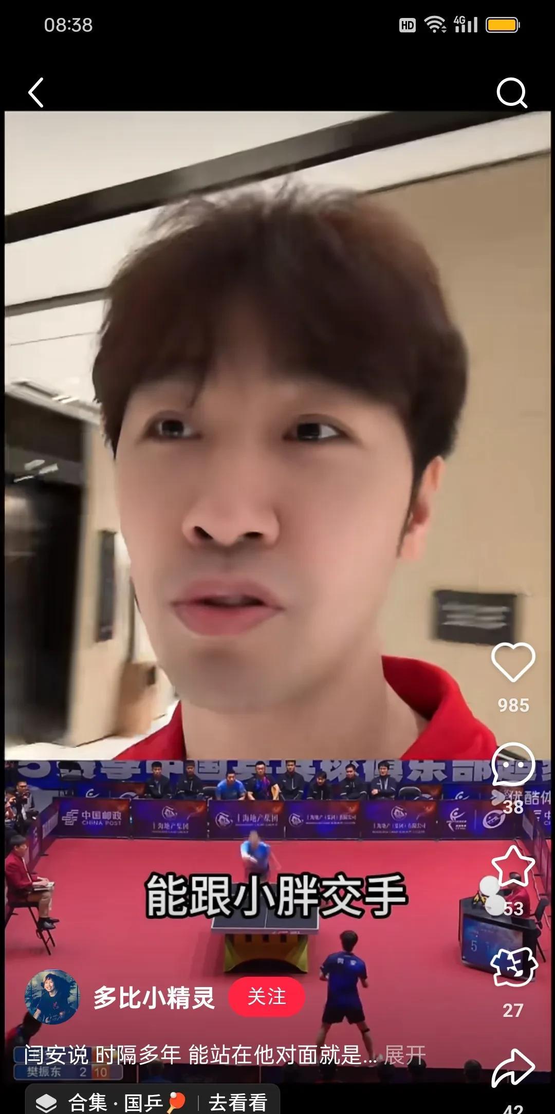 乒超联赛后闫安说：“这么多过去了，能够再站在小胖对面已经很幸运了！”
     