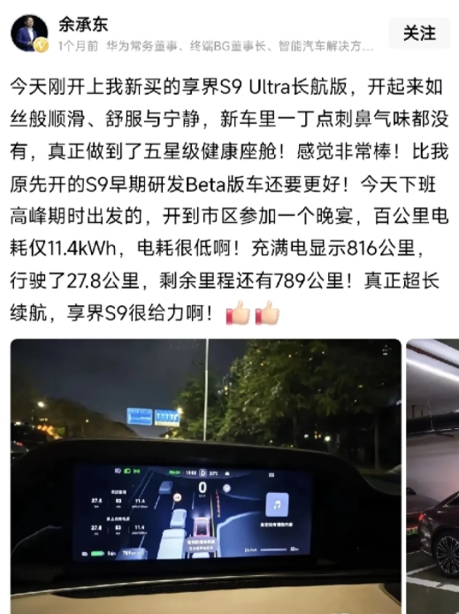 不得不说余总的这款享界的能耗做的是真好啊，百公里电耗才11度电出头，特斯拉的三电