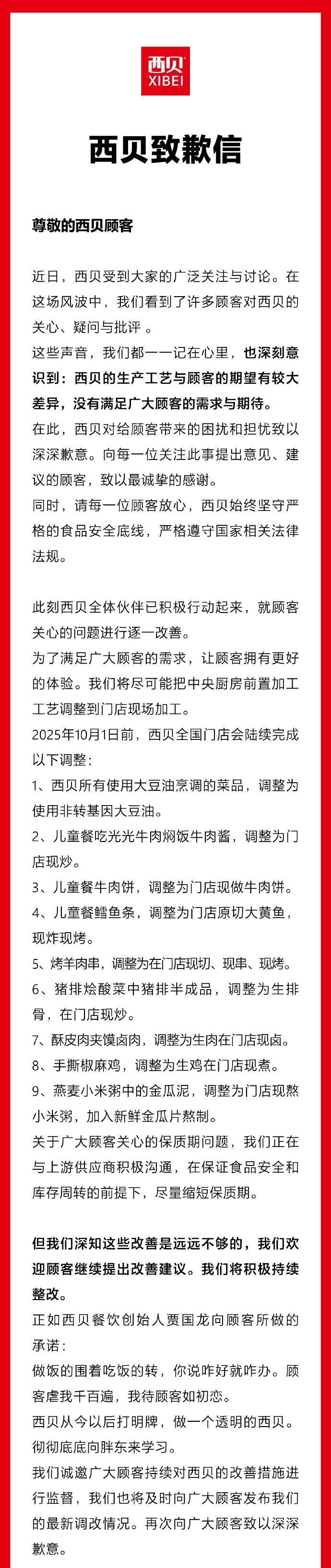 “顾客虐我千百遍”措辞引发网友炮轰，
西贝发布道歉信又秒删，重发后“虐”字加了双