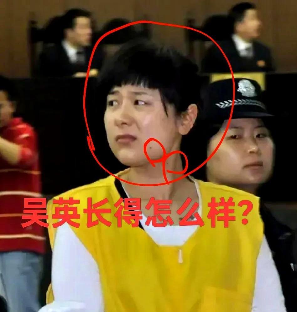 吴英长得怎么样？
英姿飒爽，胆识过人。
可惜的是，下庭有颗恶痣，易招小人暗算，还