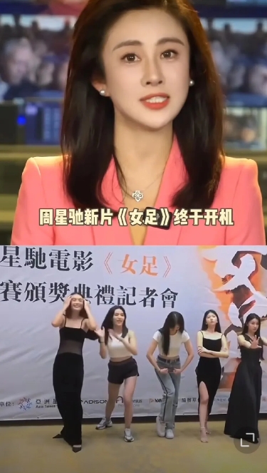原来周星驰，星爷的《女足》
主角是张小斐和张艺兴啊
怎么传言还有迪丽热巴，周洁琼