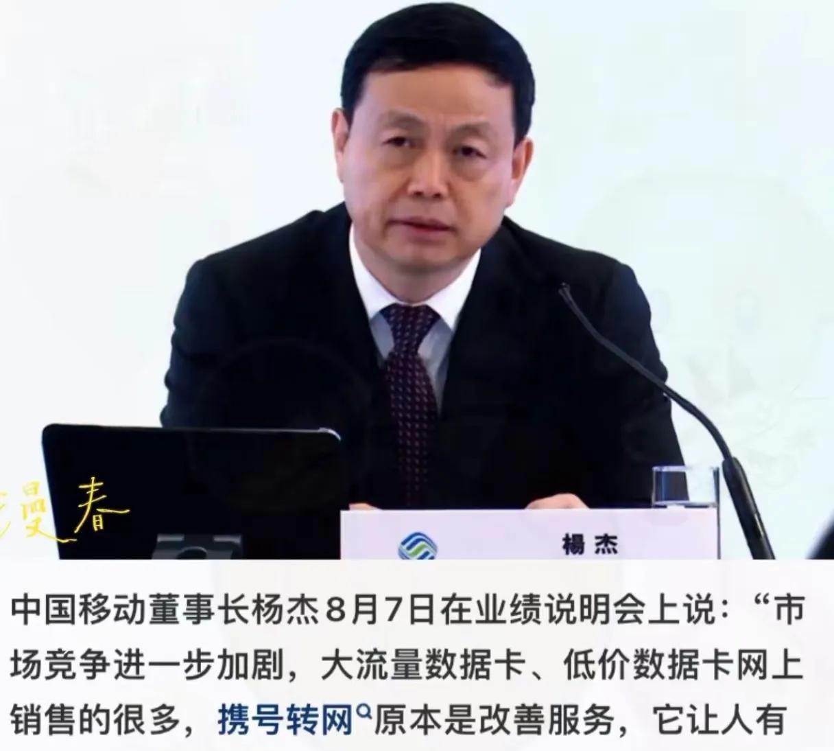 移动公司董事长到底在担心什么……
拿出你们的傲慢，你们的高价继续下去啊！
简单的