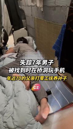 “你算什么男人？”男子抛妻弃子失踪七年，被发现时竟躲在桥洞玩手机！儿子写信求他回