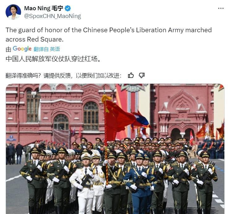 外交部发言人毛宁：中国人民解放军仪仗队穿过红场。