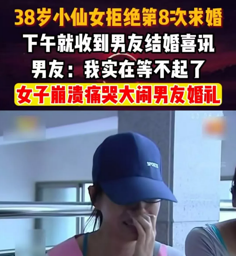 8 次拒婚酿悲剧，男友婚礼被闹场
