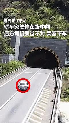 火到人民日报了！浙江绍兴，一辆轿车在隧道入口突然停在路中间，后方司机察觉不对，果