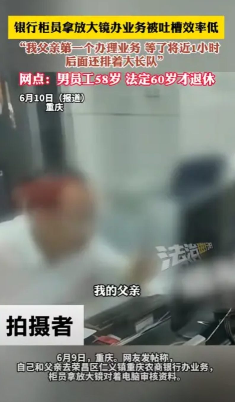 重庆，男子跑到柜台办存取款业务，他排在第1个，他以为很快就可以结束，结果里面一位