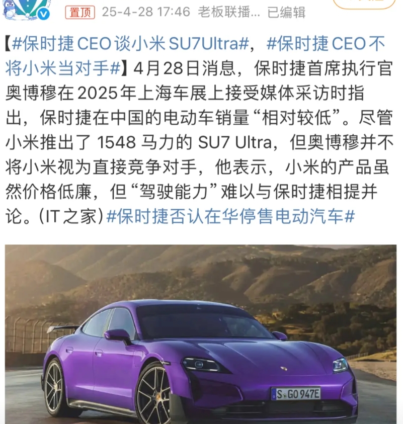 保时捷不把小米视为竞争对手这句话，击碎了多少米粉的心。
不过保时捷是否过于自信了