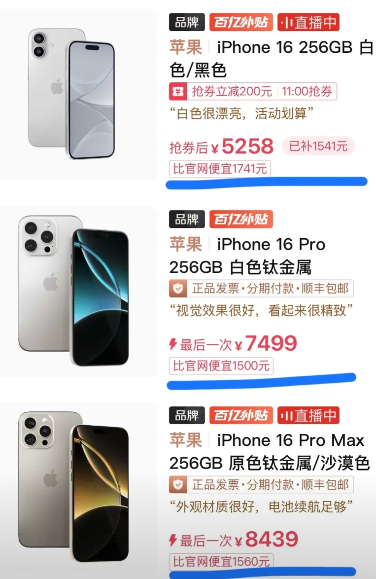 说iPhone要涨价的都来看看吧！
苹果16，首发6999，现在5258
苹果1