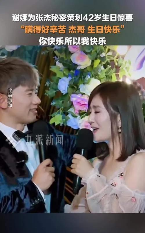近日，谢娜在社交媒体上简短发文，恭喜丈夫张杰取得新成就。字里行间透露出对张杰的骄
