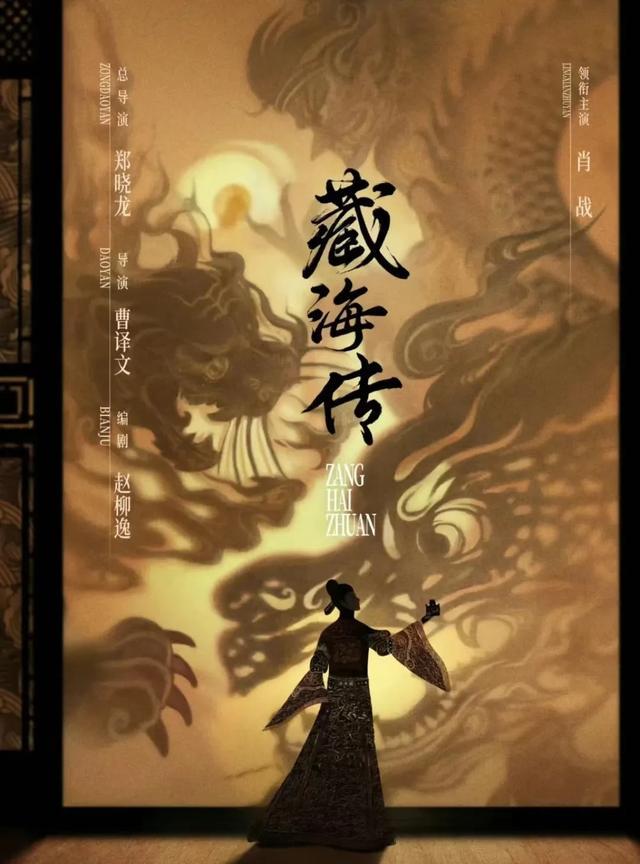 不懂就问:  央妈即将推出的古装权谋大剧《藏海传》到底是不是南派三叔的小说改编的