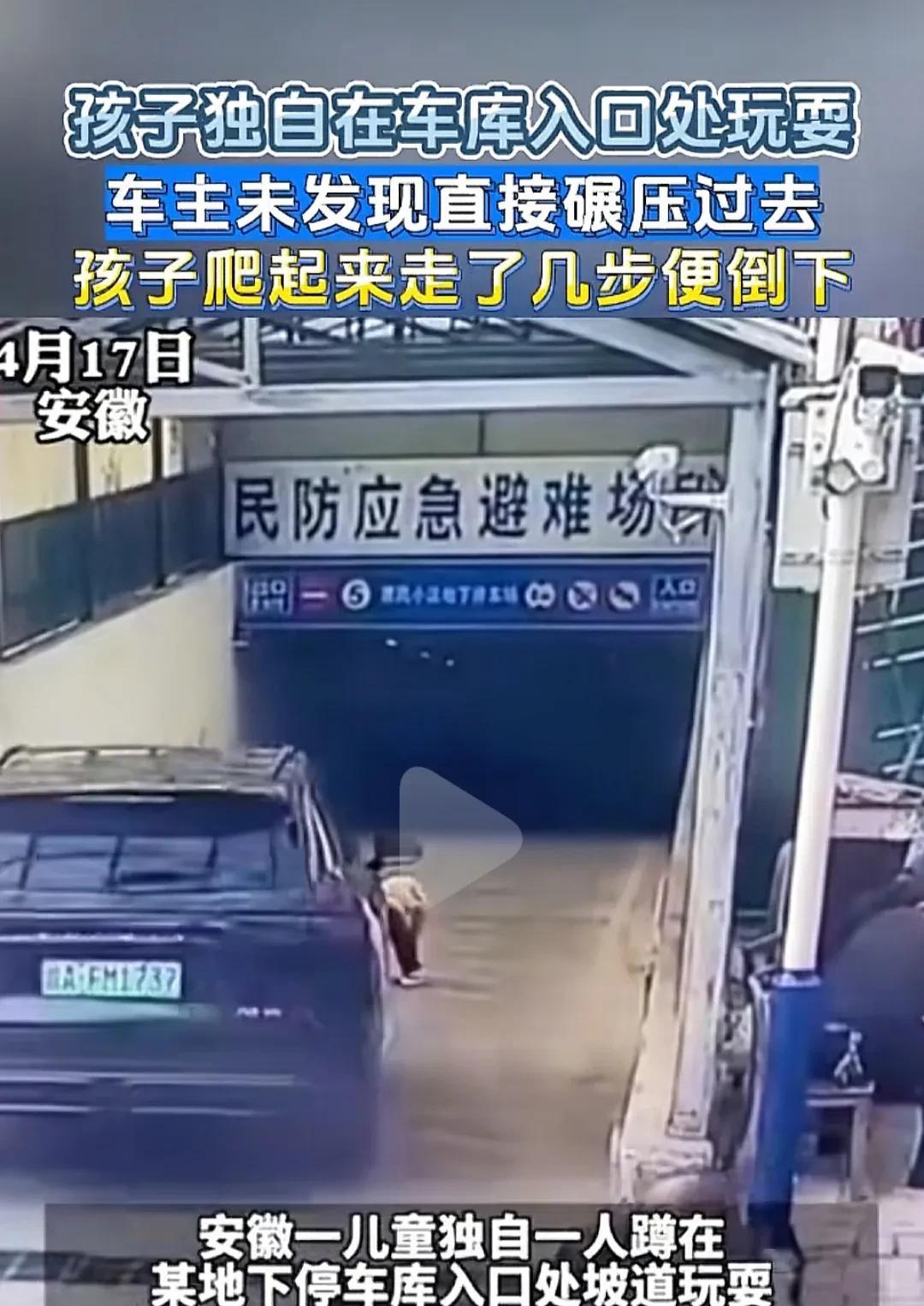太心疼了！妈妈三次试管得来的孩子，在车库入口坡道处被卷入车底，还挣扎着爬起来走向