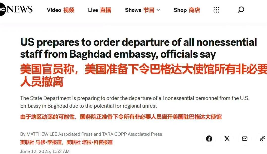 突发消息，美国官员称，美国准备下令巴格达大使馆所有非必要人员撤离。
两名美国官员
