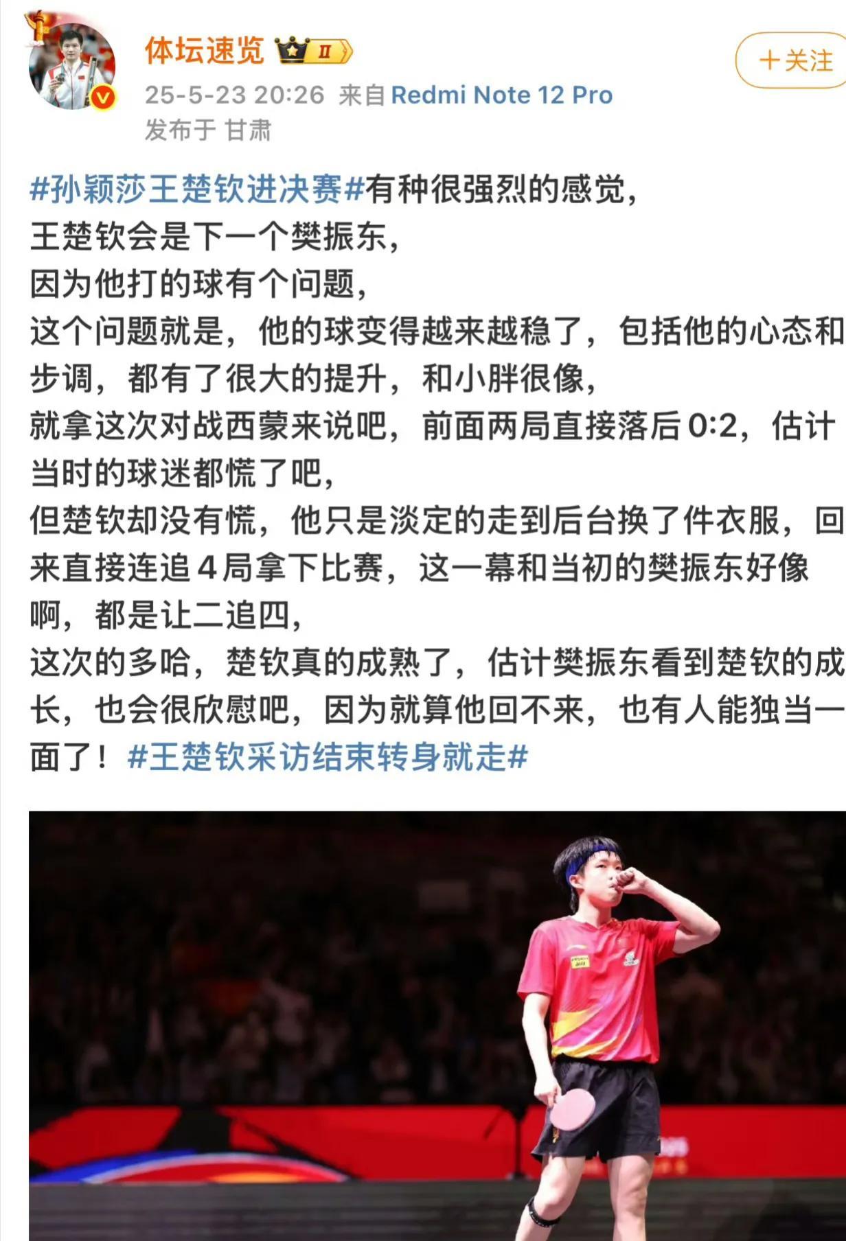 他又不是樊振东的儿子
