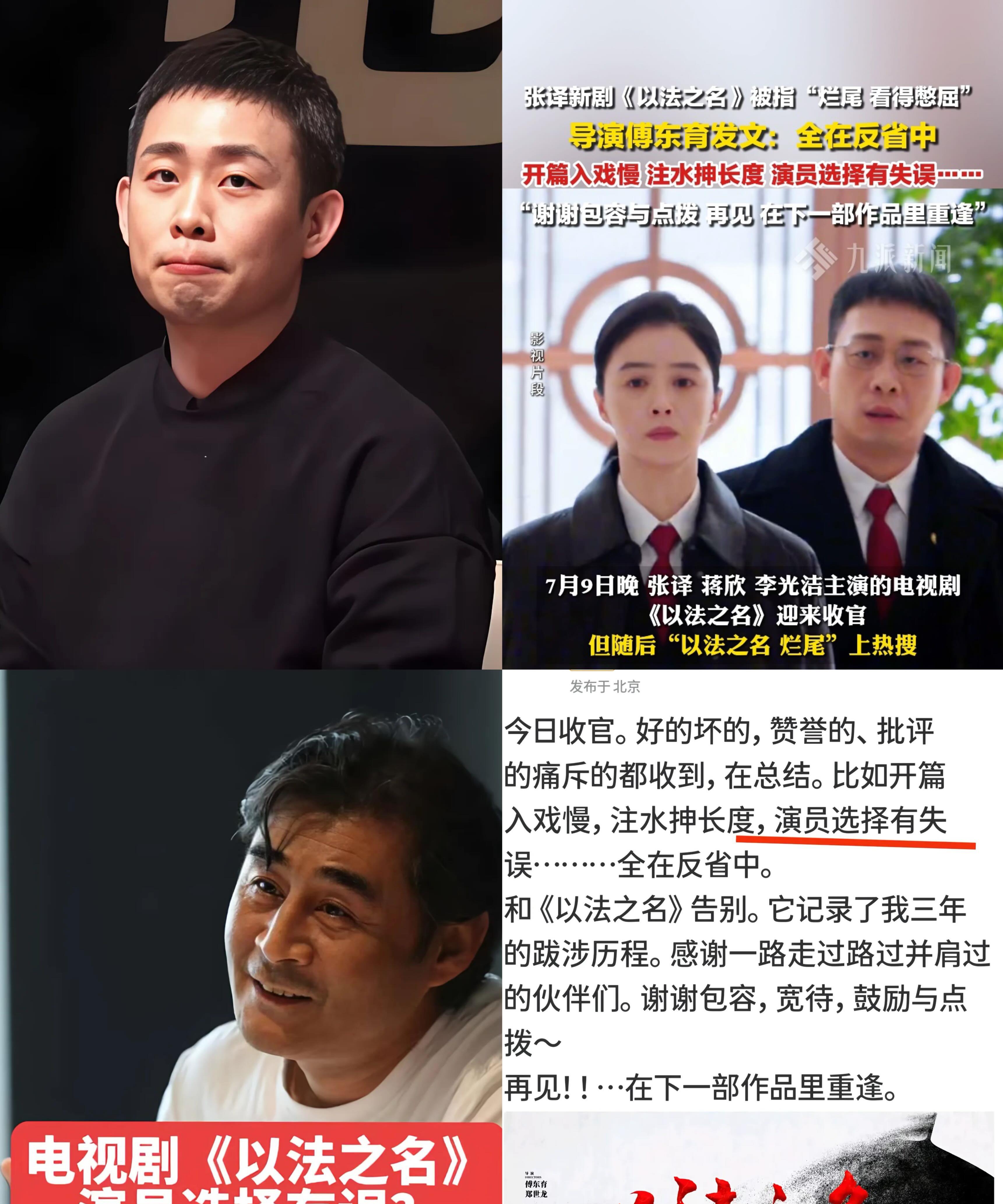 张译现在后悔的大腿都要拍断了吧
不是因为以法之名烂尾了
而是因为现在全网都知道他