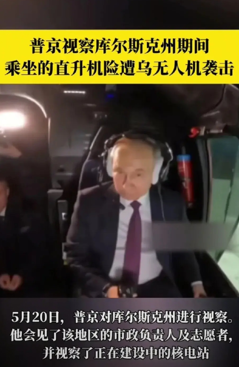 突发！普京视察时险丧命，所乘专机遭乌克兰无人机群而攻击。
这太危险了，如果普京出
