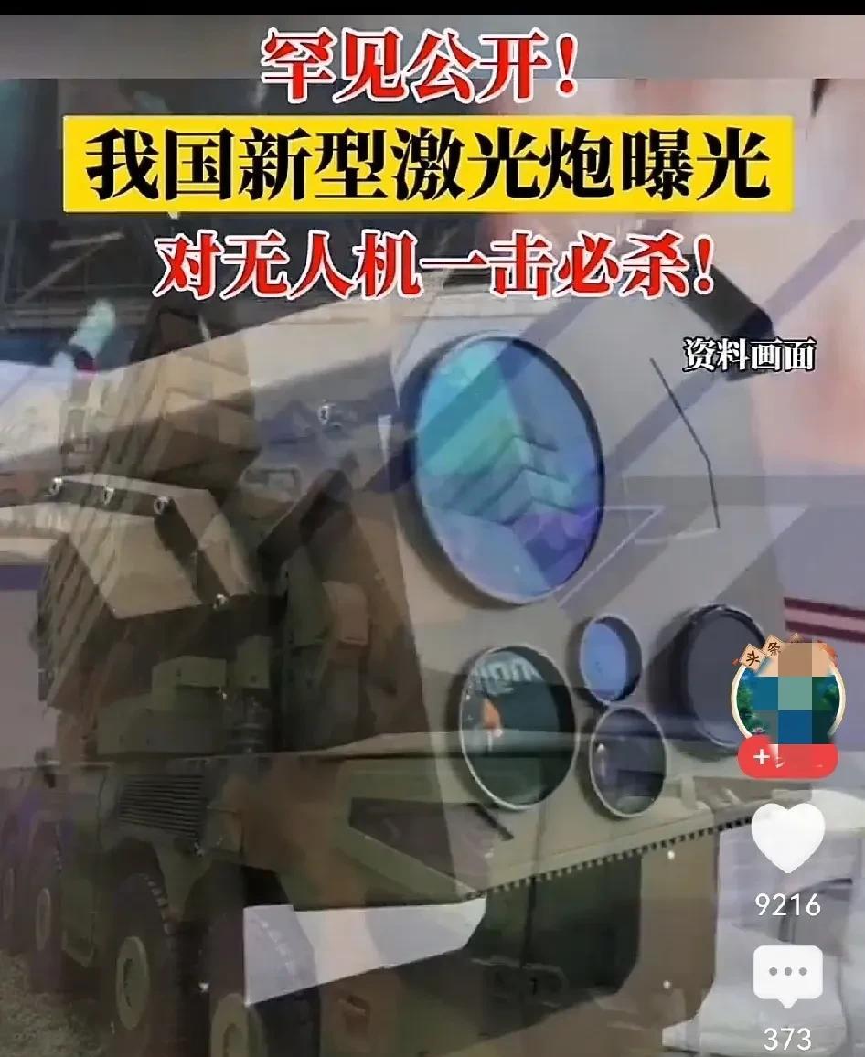 这也先进？不就是把修剪树枝的那个机器加大了功率，用来修剪无人机吗？
这“六脉神剑