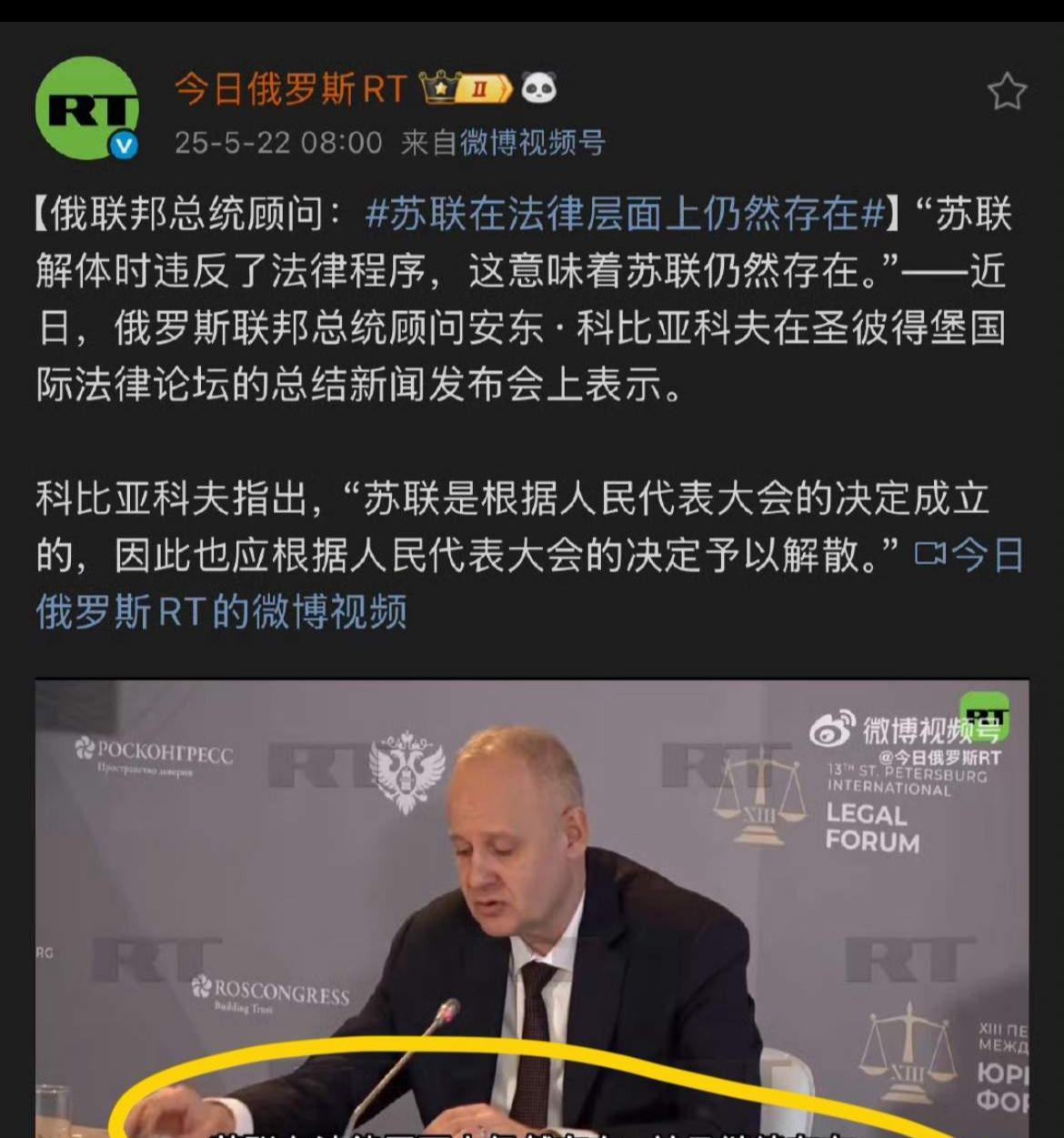 俄罗斯总统顾问科比亚科夫说：苏联解体不合法，苏联在法律上依然存在。
这无非是想在