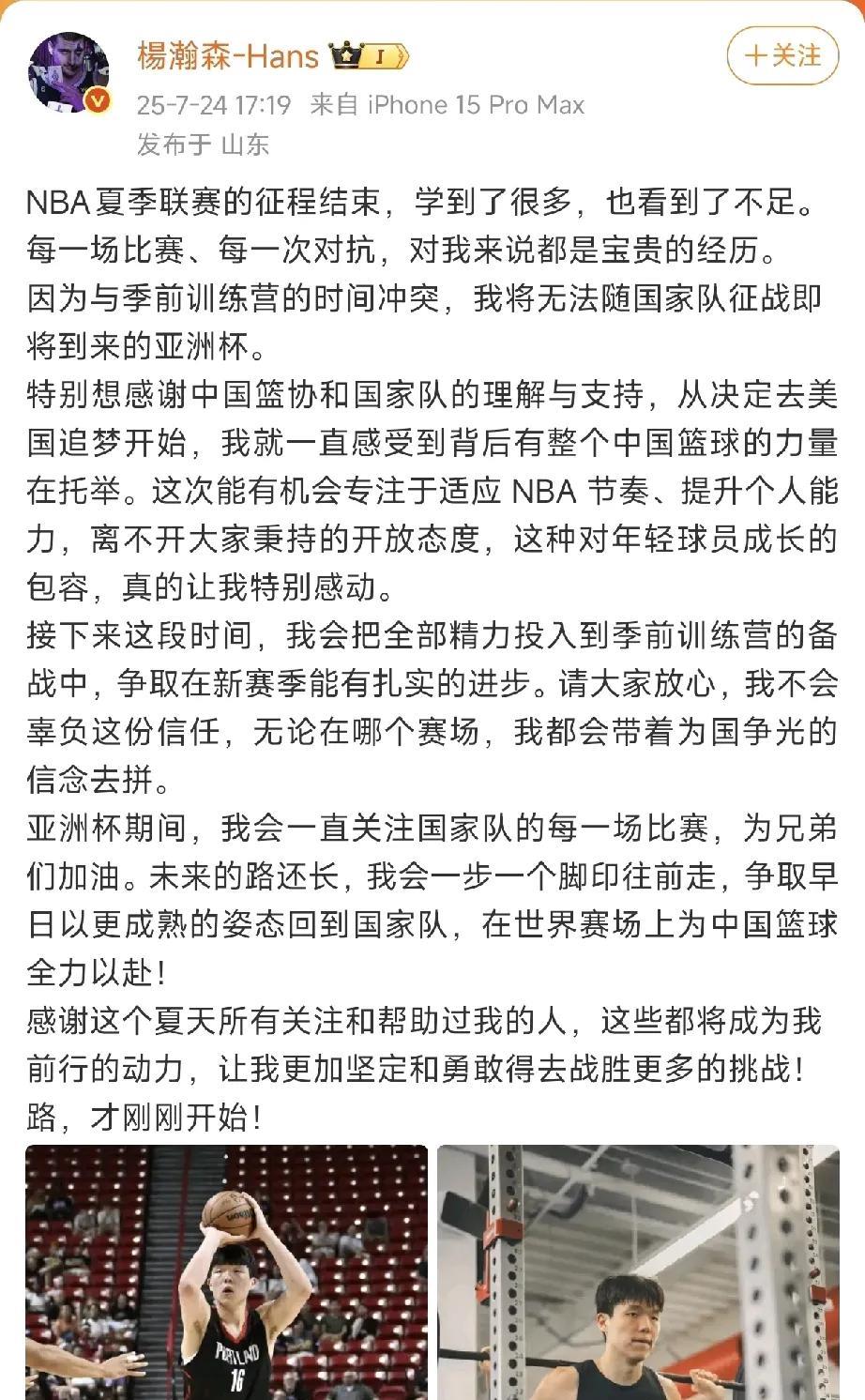 杨瀚森不参加亚洲杯！发文感谢篮协，并为男篮兄弟们加油打气！
其实不参加就对了，姚
