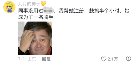 成为了一名骑手