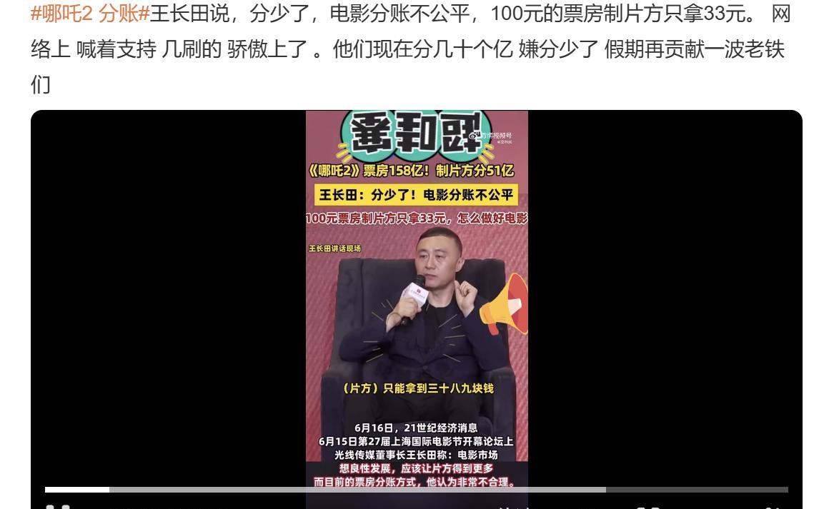 哪吒2 制片方表示分账少
可是，分账比例是上映之前就已经协商好的吧，现在看票房高
